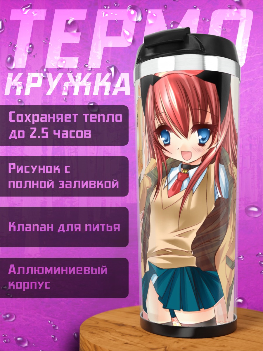Термокружка Михоко Асаи в школе