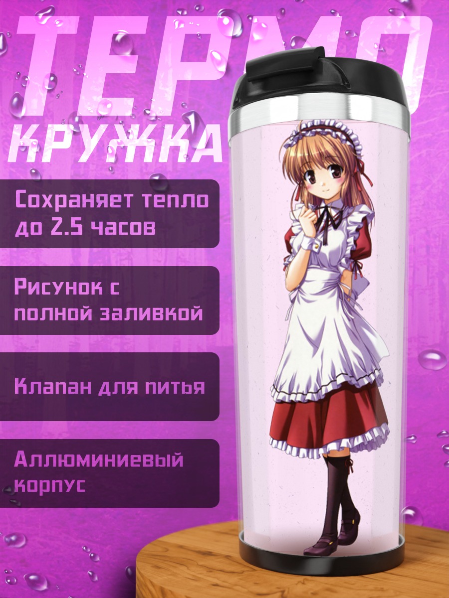 Термокружка Харуна Юки в фартуке