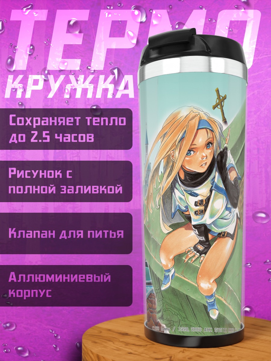 Термокружка Миллия Рэйдж в замке
