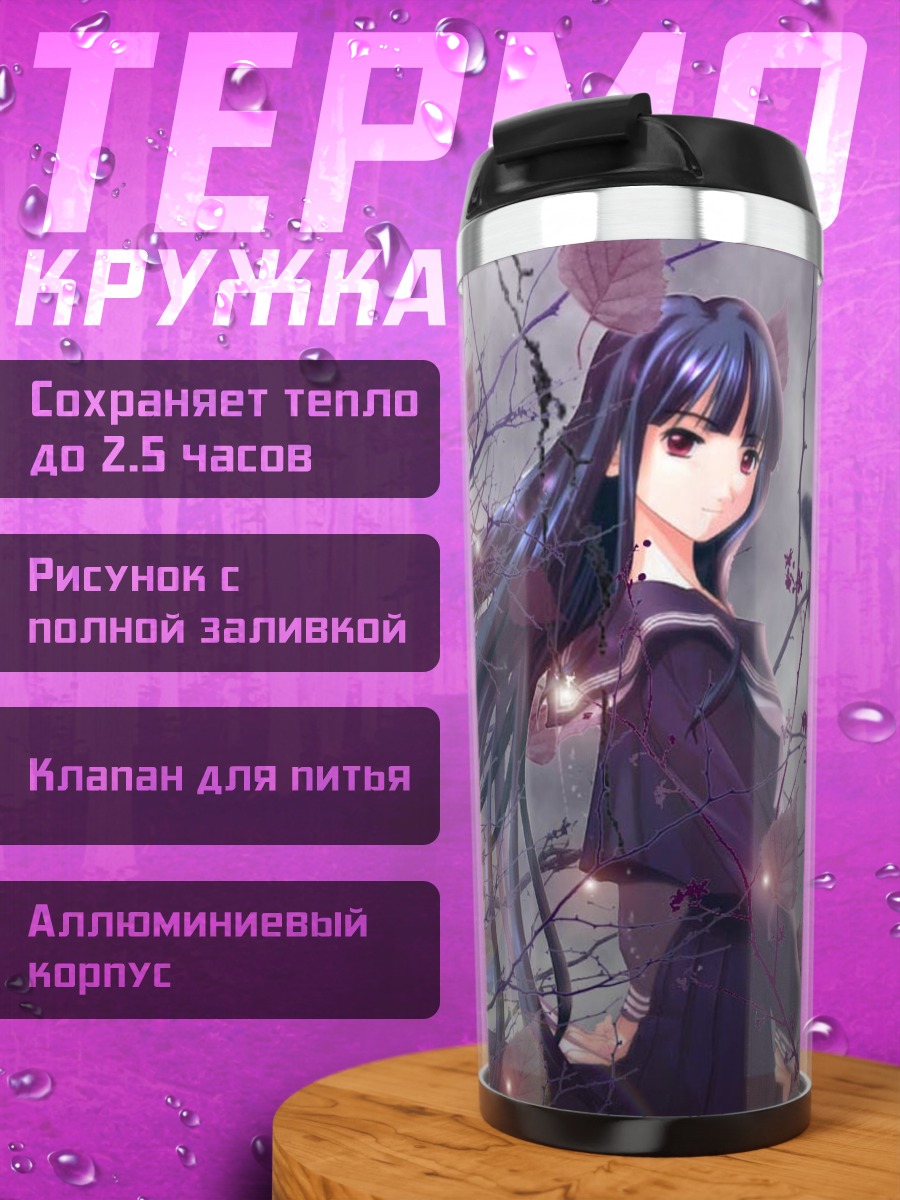 Термокружка Девушка в сумерках