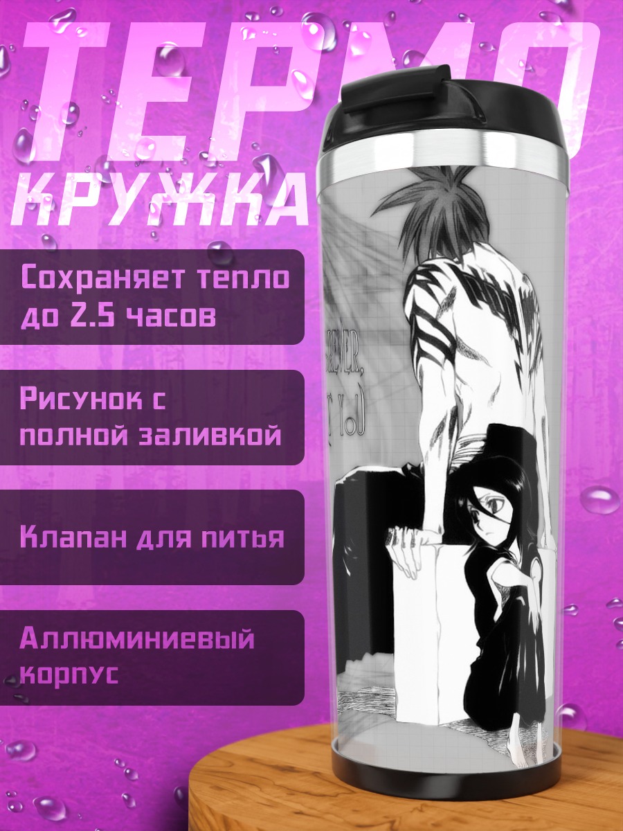 Термокружка Ренджи и Рукия