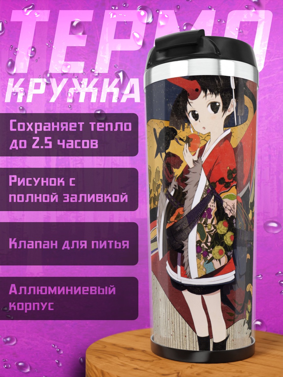 Термокружка Девушка под луной
