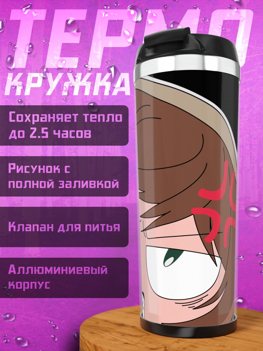 Термокружка Суйсэйсэки в гневе