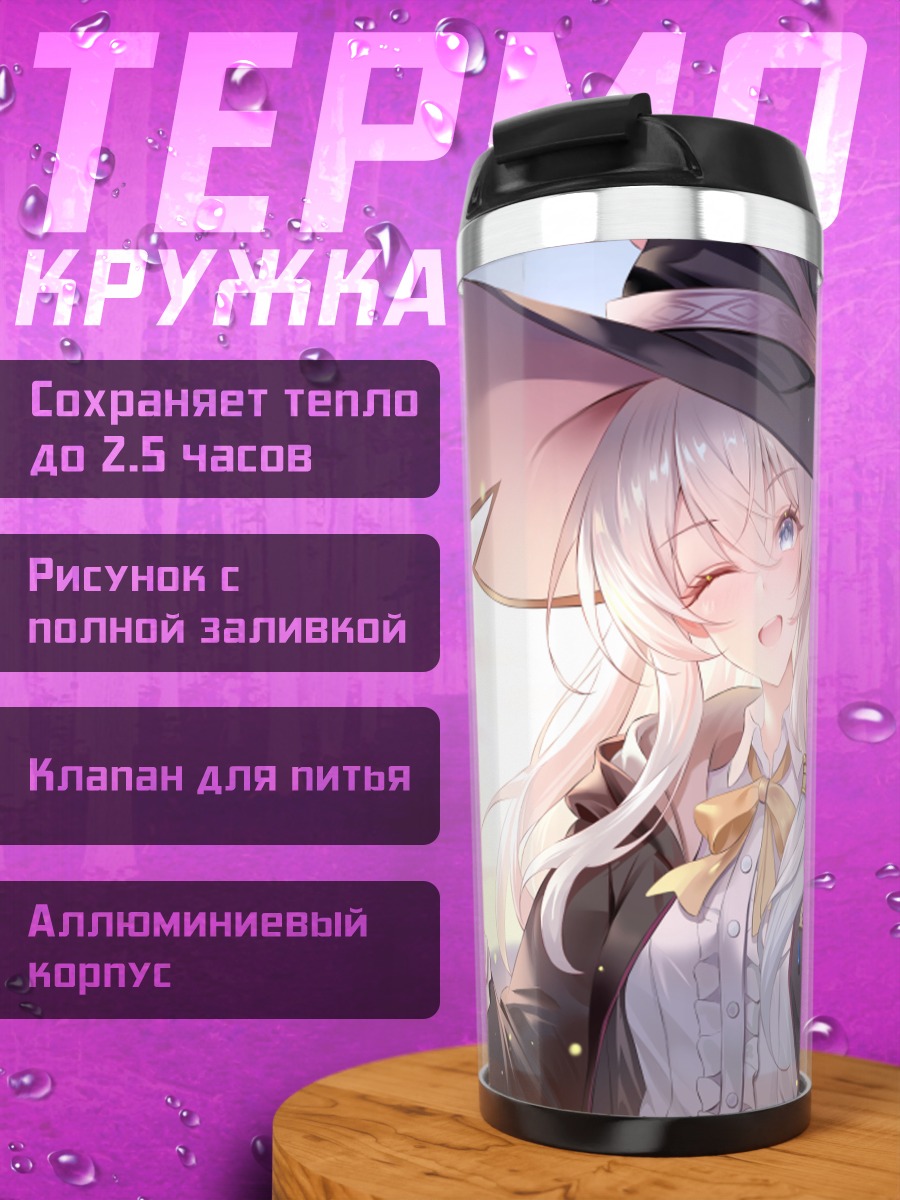 Термокружка Элайна в шляпе
