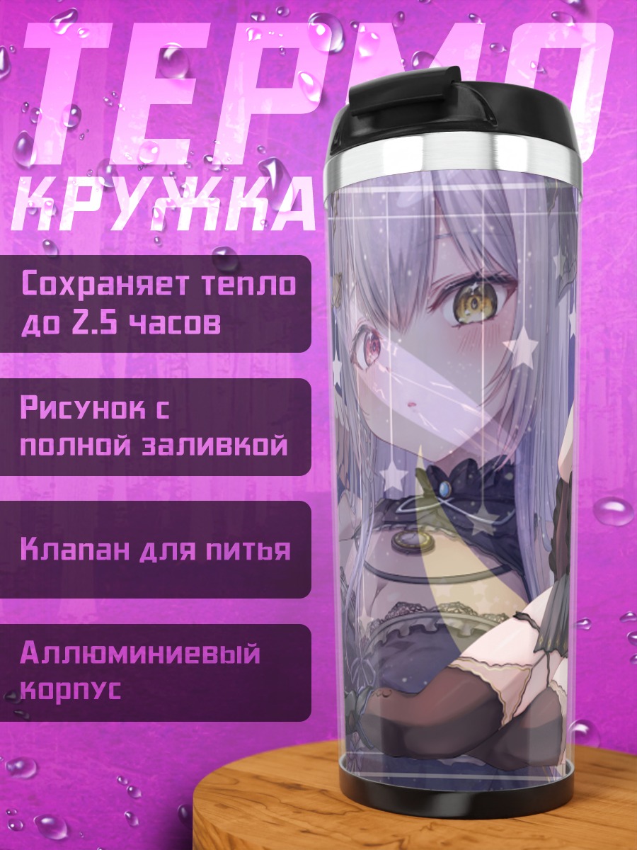 Термокружка Цукино Минасэ в полнолуние