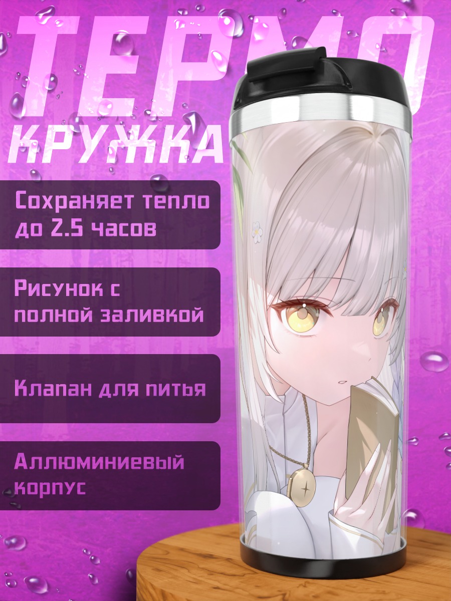 Термокружка Канаде с книгой