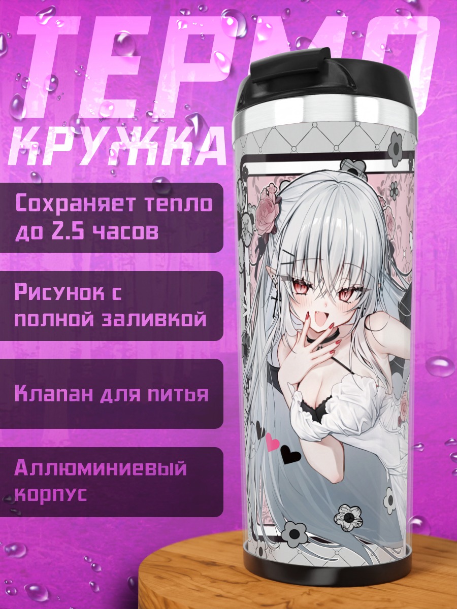Термокружка Эльфийка с розами