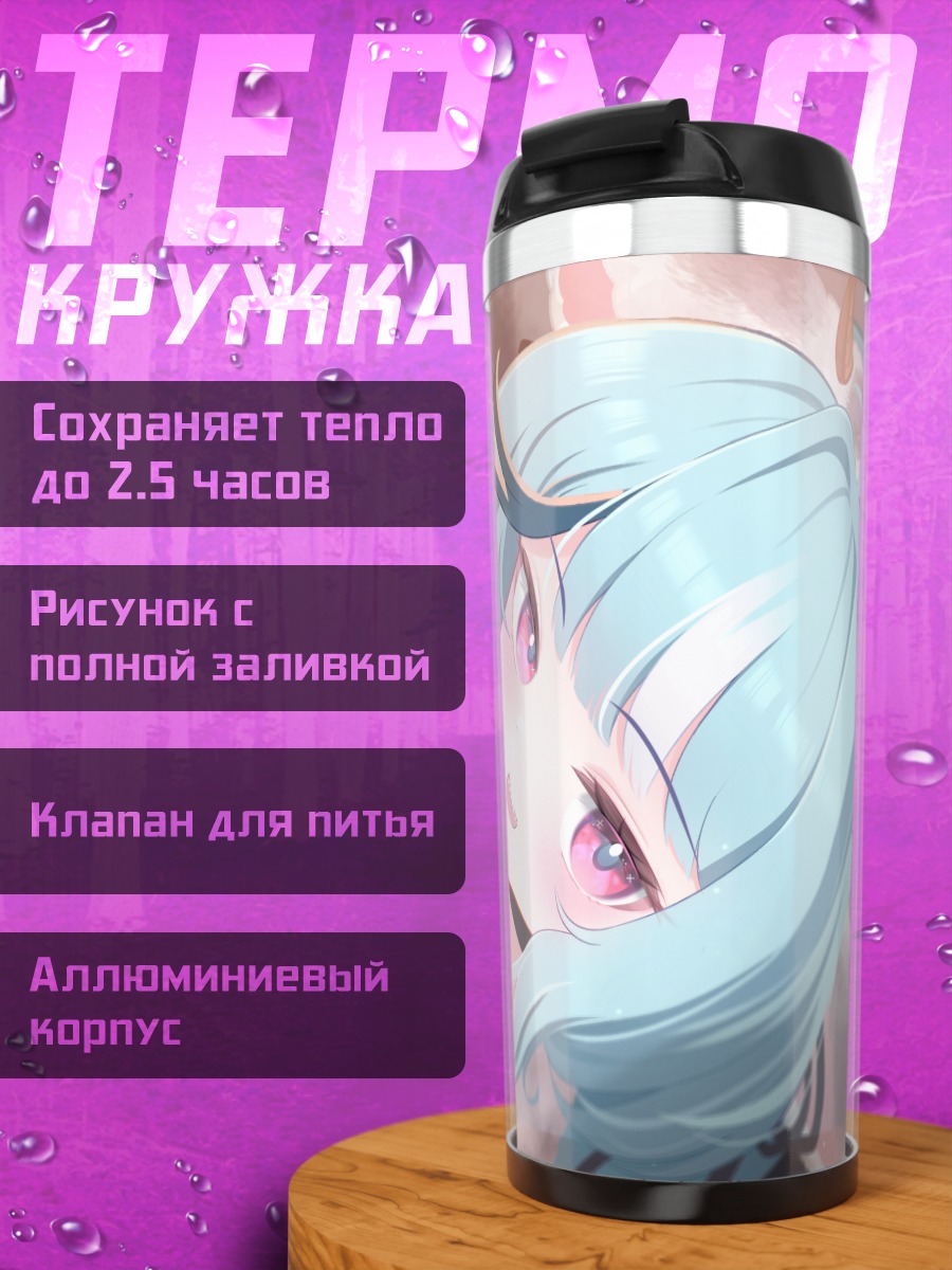 Термокружка Зеня Хима в пушистом