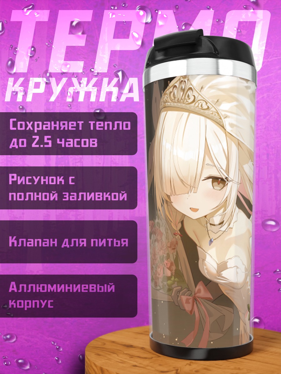 Термокружка Плана в платье