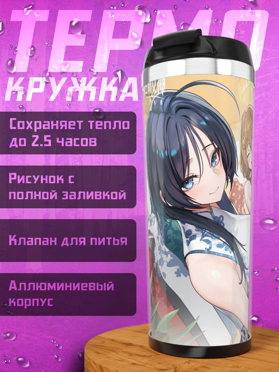 Термокружка Девушки Nikke