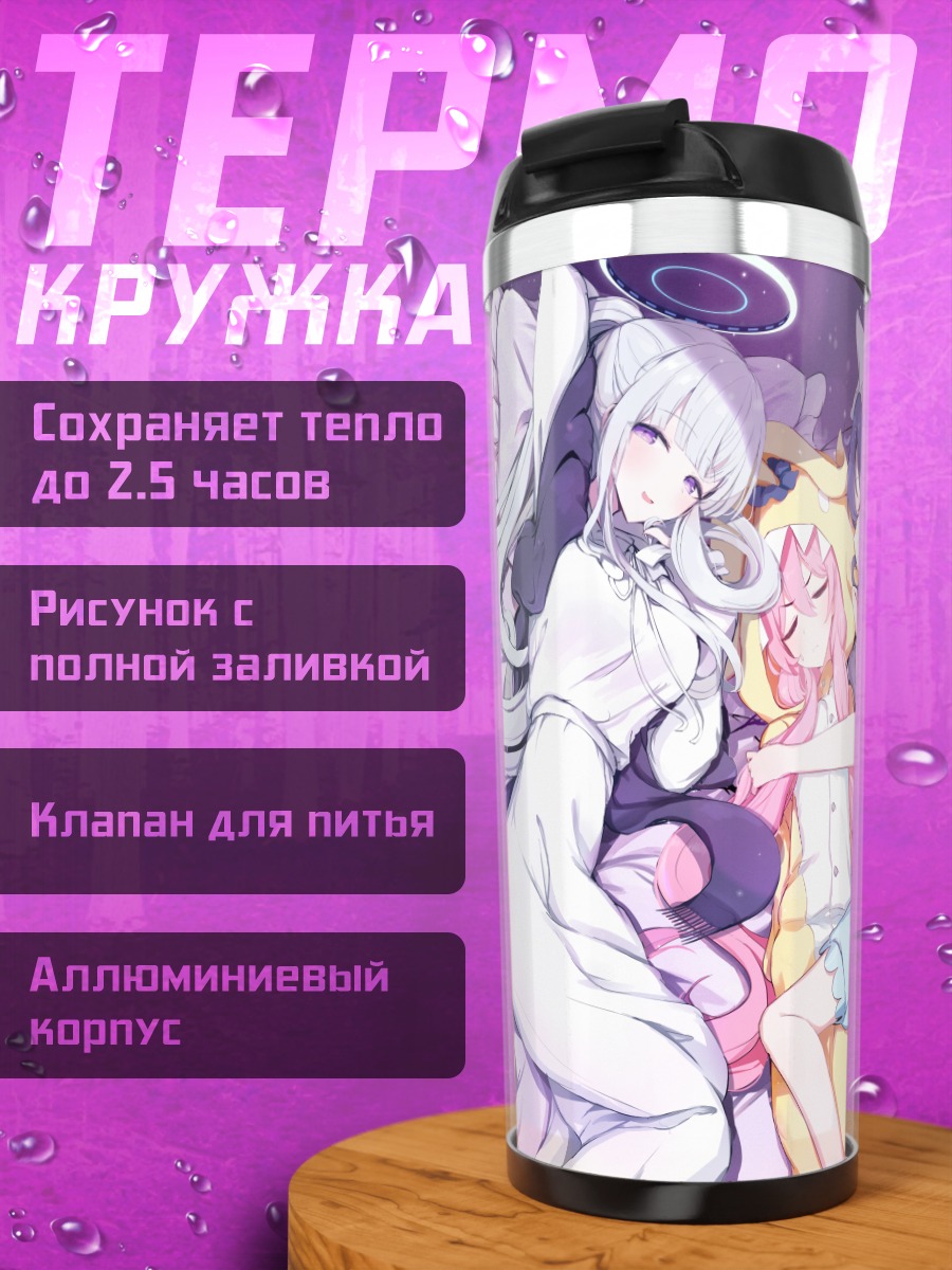 Термокружка Юука и подруги