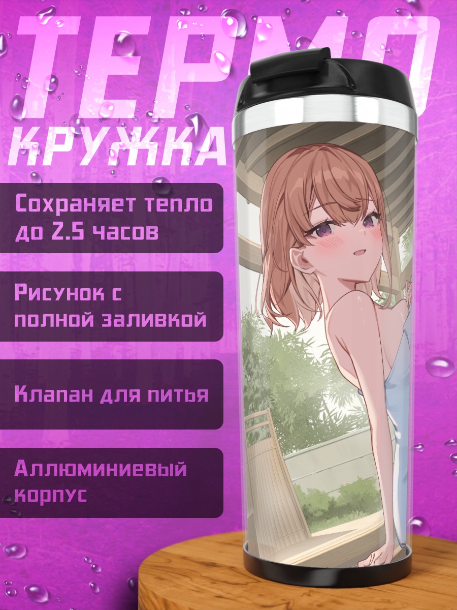 Термокружка Девушка в онсене