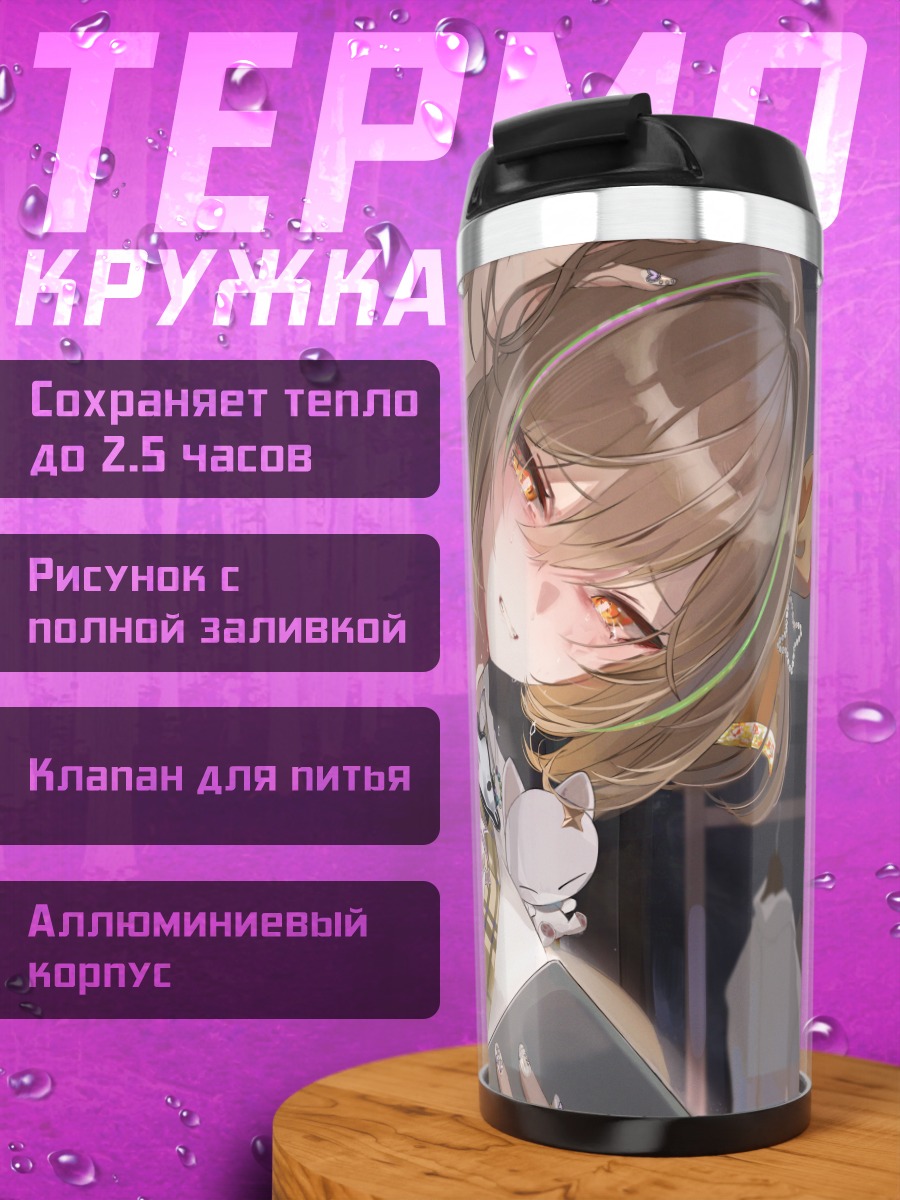 Термокружка Анис в гардеробе