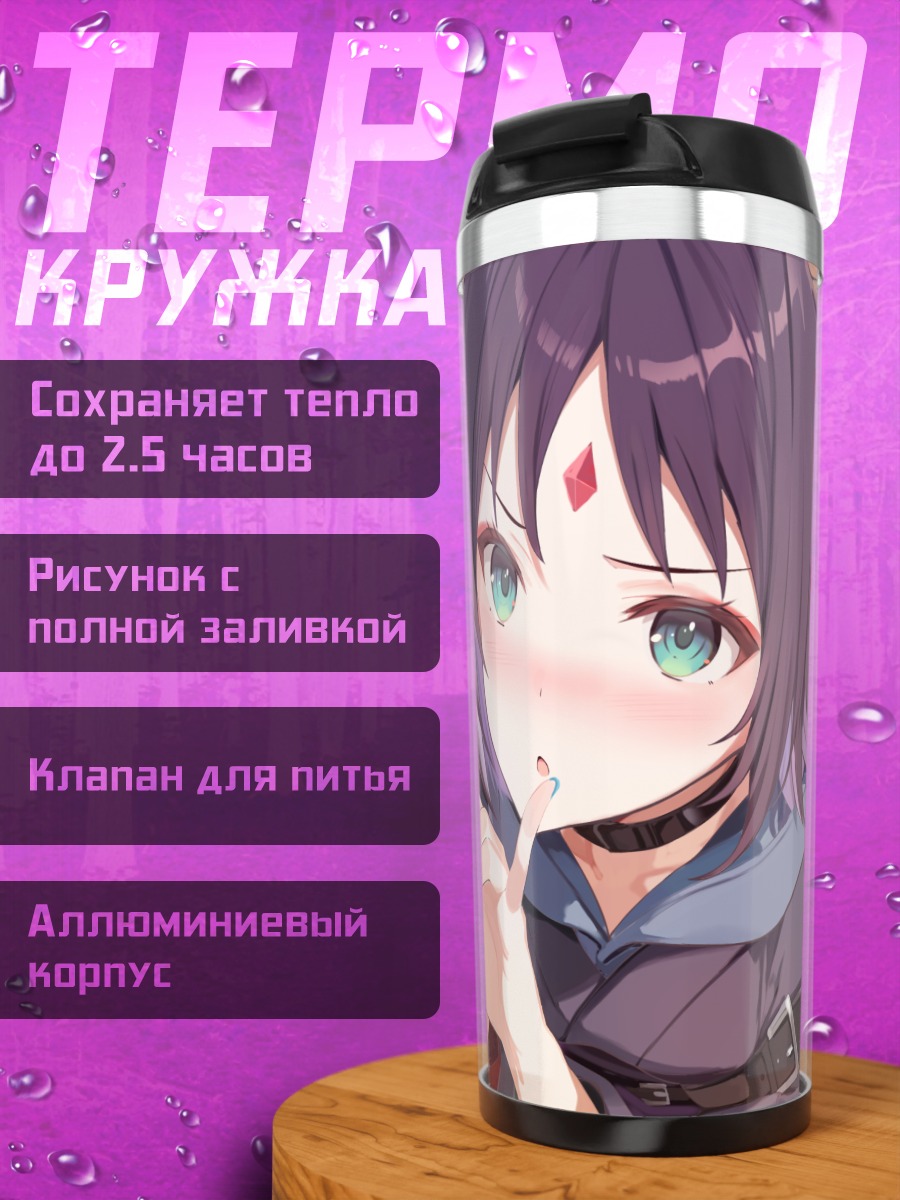 Термокружка Кагуя и Ироха