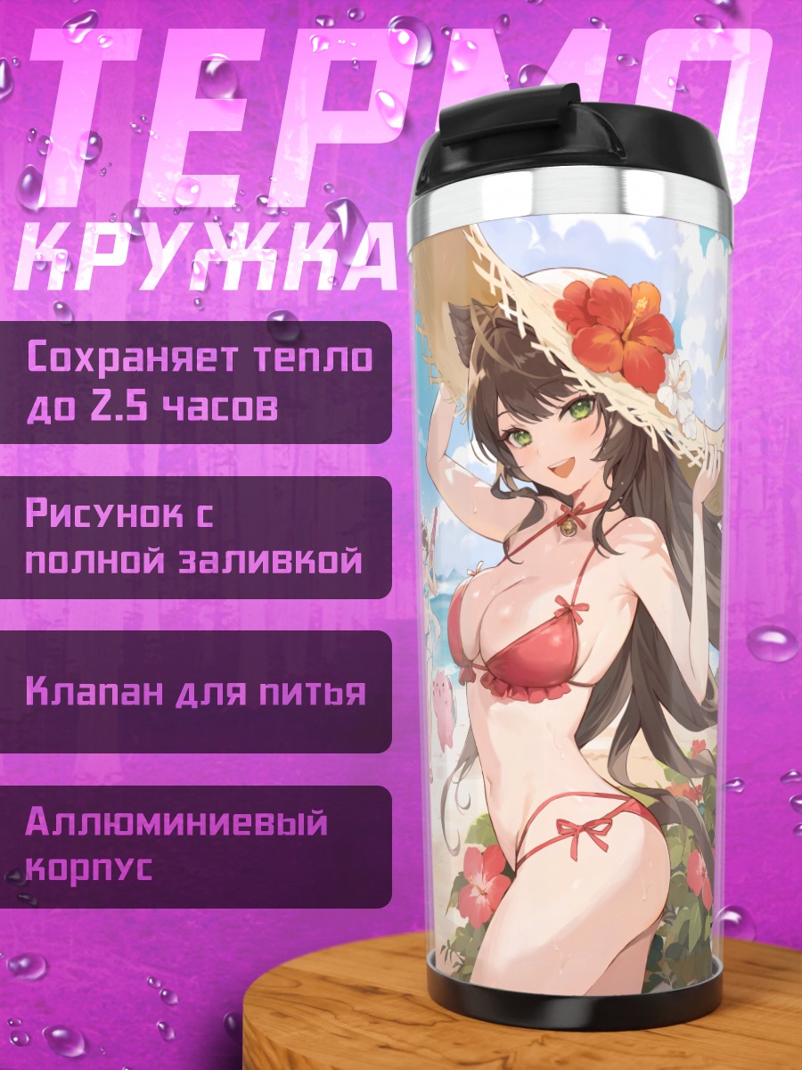 Термокружка Звездный дайв на пляже