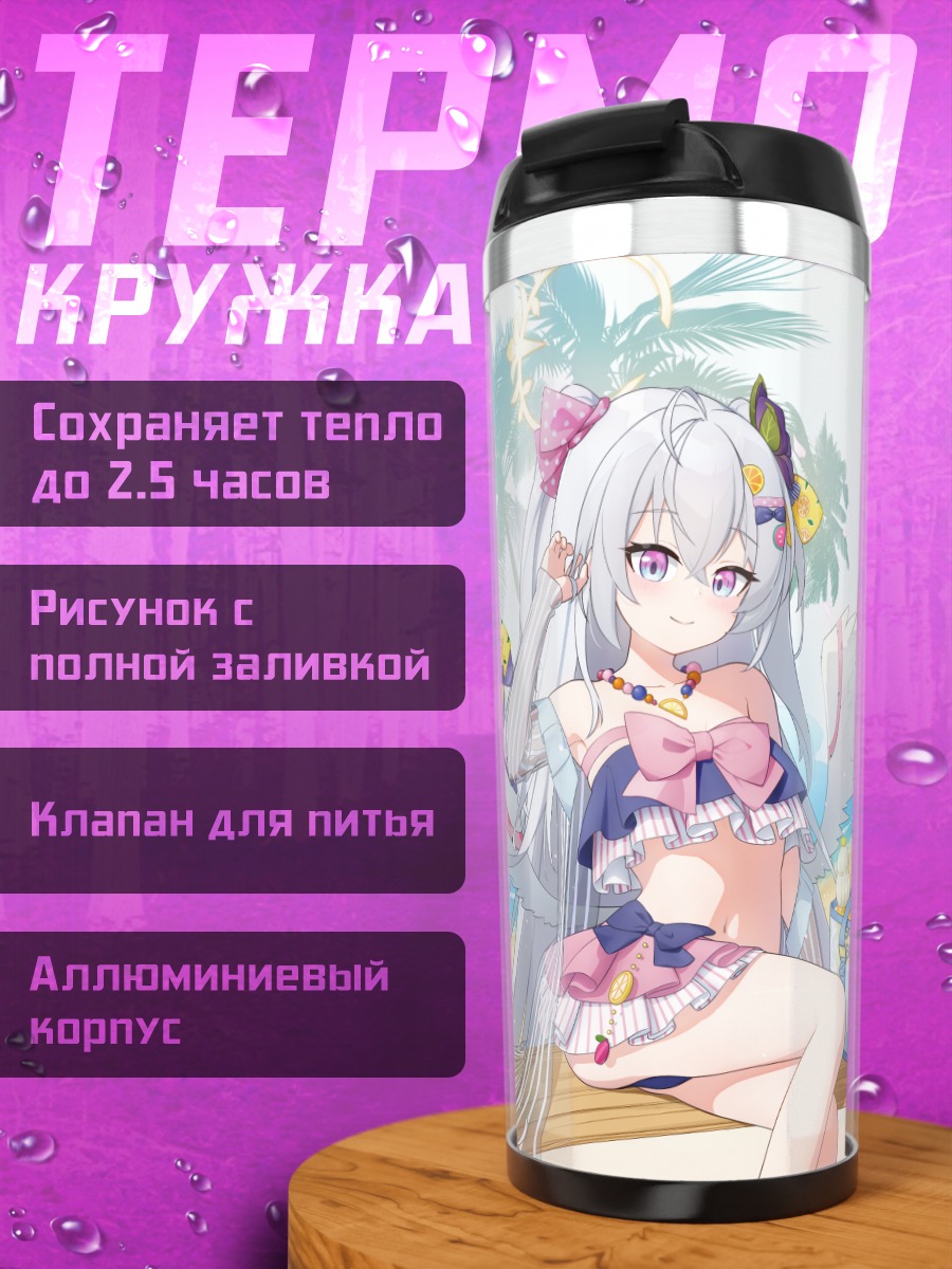 Термокружка Азуса Сирасу на пляже