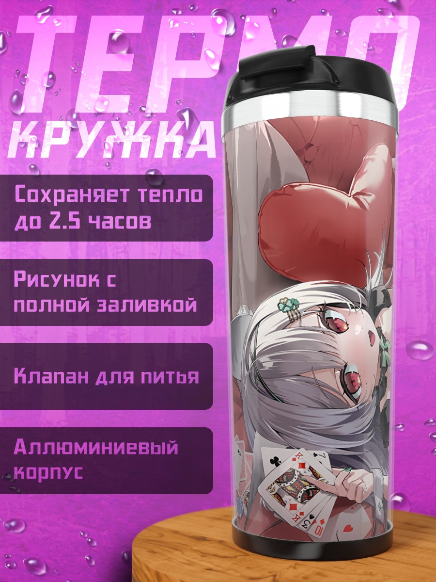 Термокружка Коюки за картами