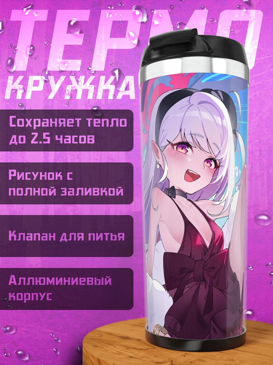 Термокружка Муцуки Асаги в платье