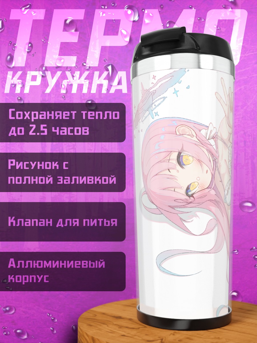 Термокружка Мика Мисоно с крыльями