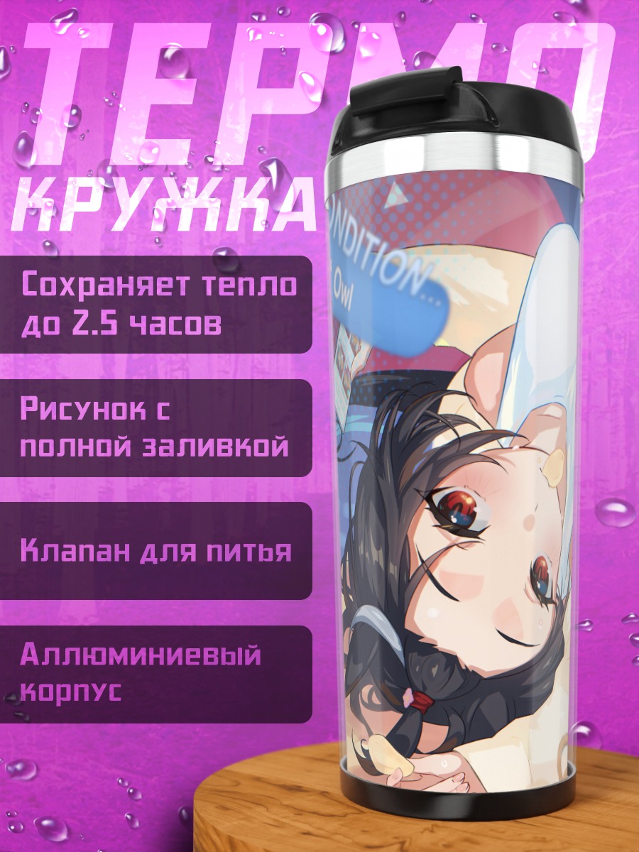 Термокружка Китасан Блэк отдыхает