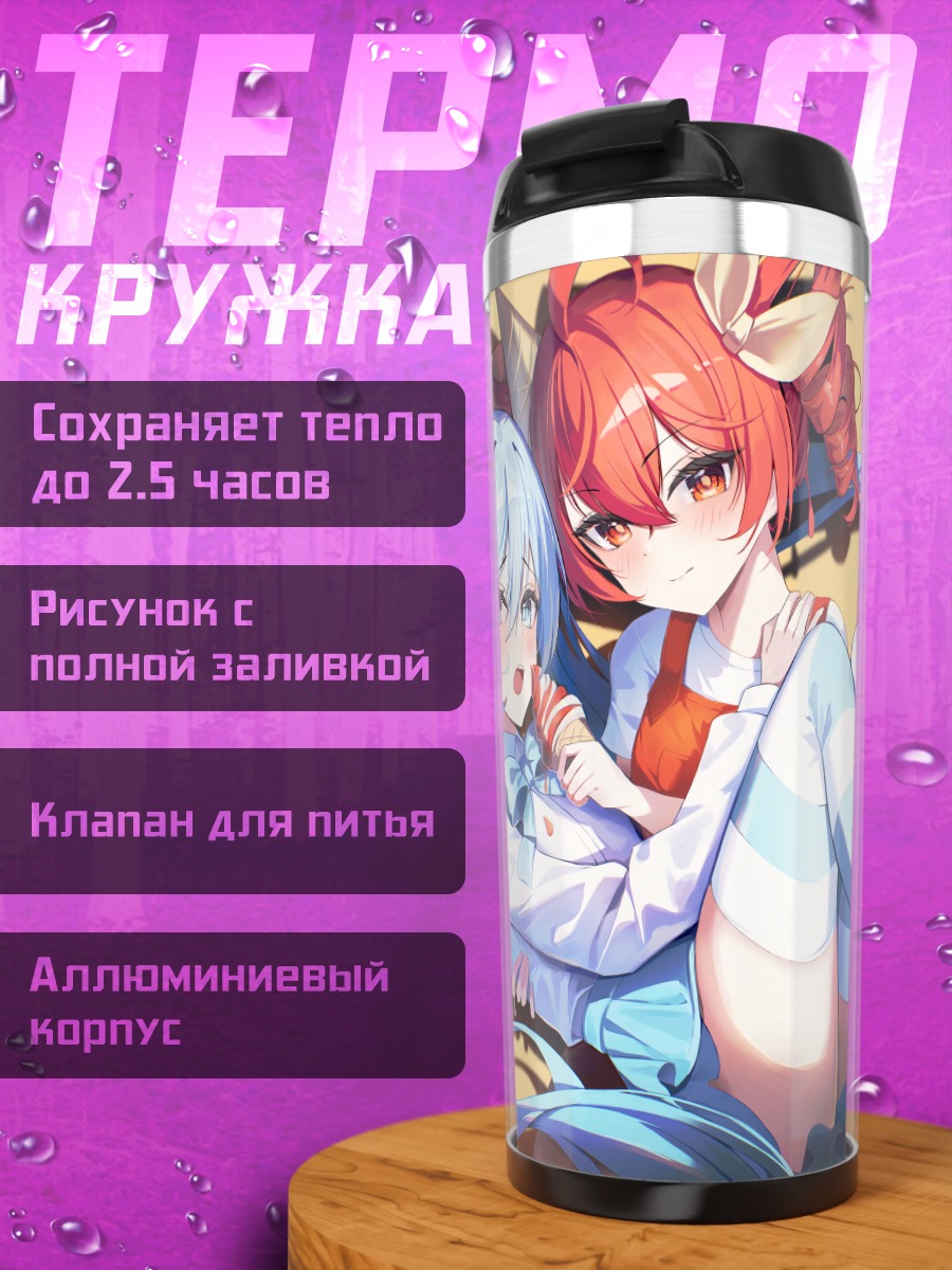 Термокружка Мику Хацунэ и Тето