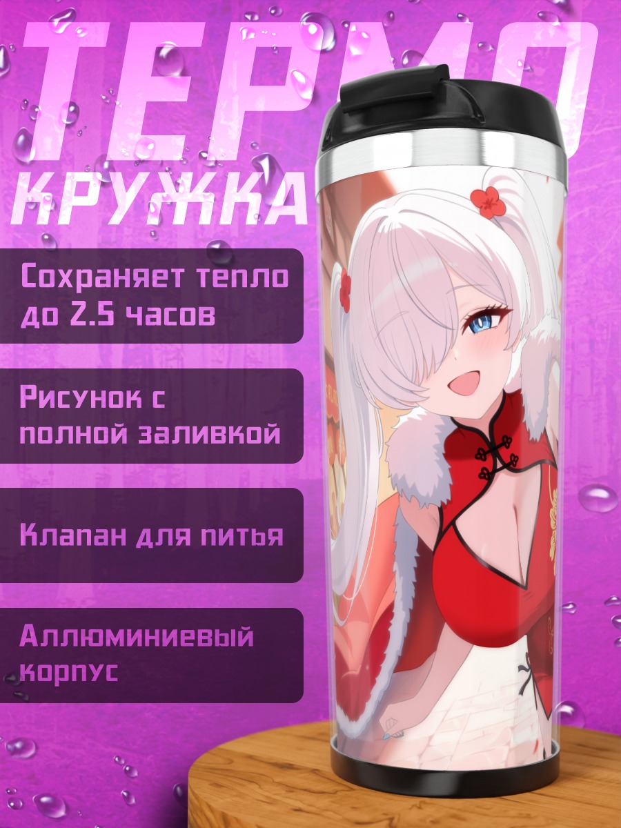 Термокружка Золушка в ципао
