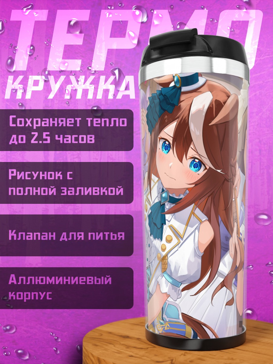 Термокружка Китасан Блэк и подруги