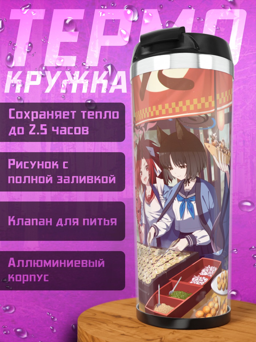 Термокружка Ренге и подруги в Blue Archive