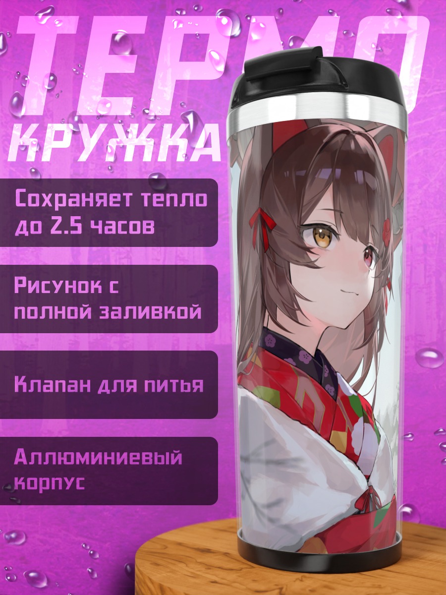 Термокружка Токо Инуи с колокольчиком