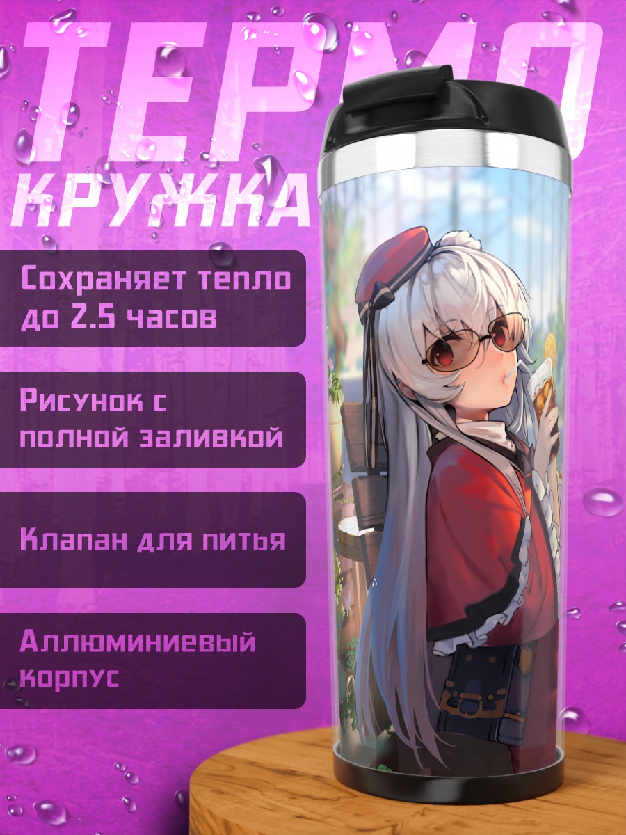 Термокружка Алиса Маргатройд в кафе