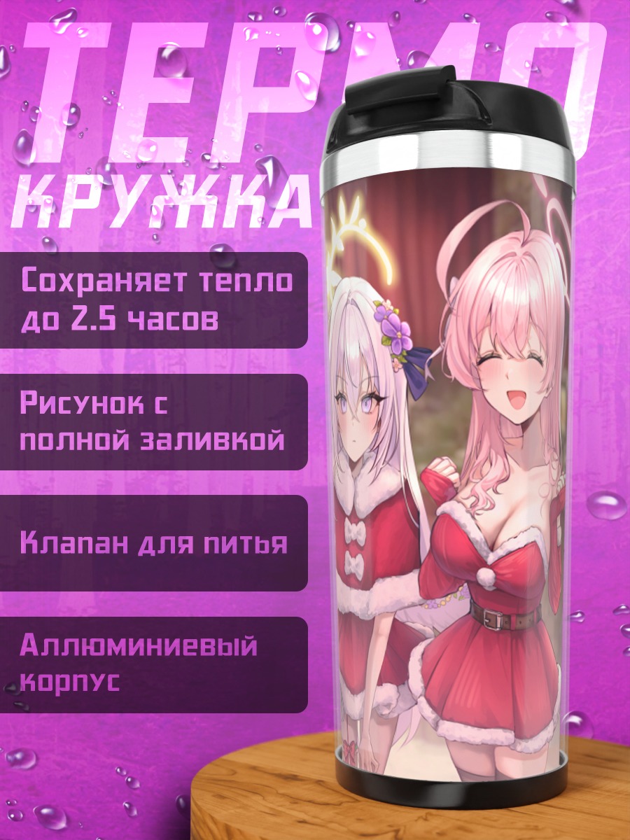 Термокружка Хифуми и подруги в Санта
