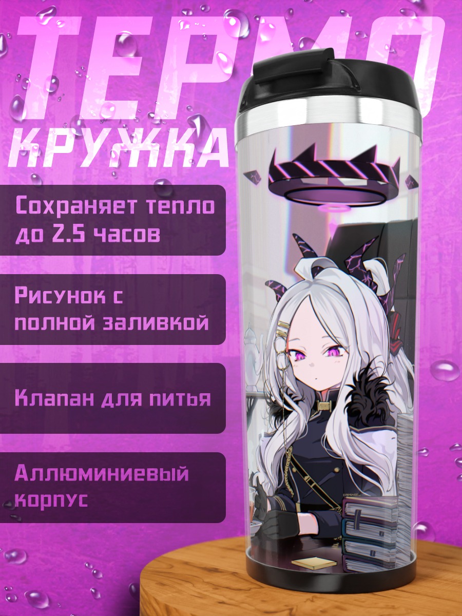 Термокружка Ако и Хина за работой