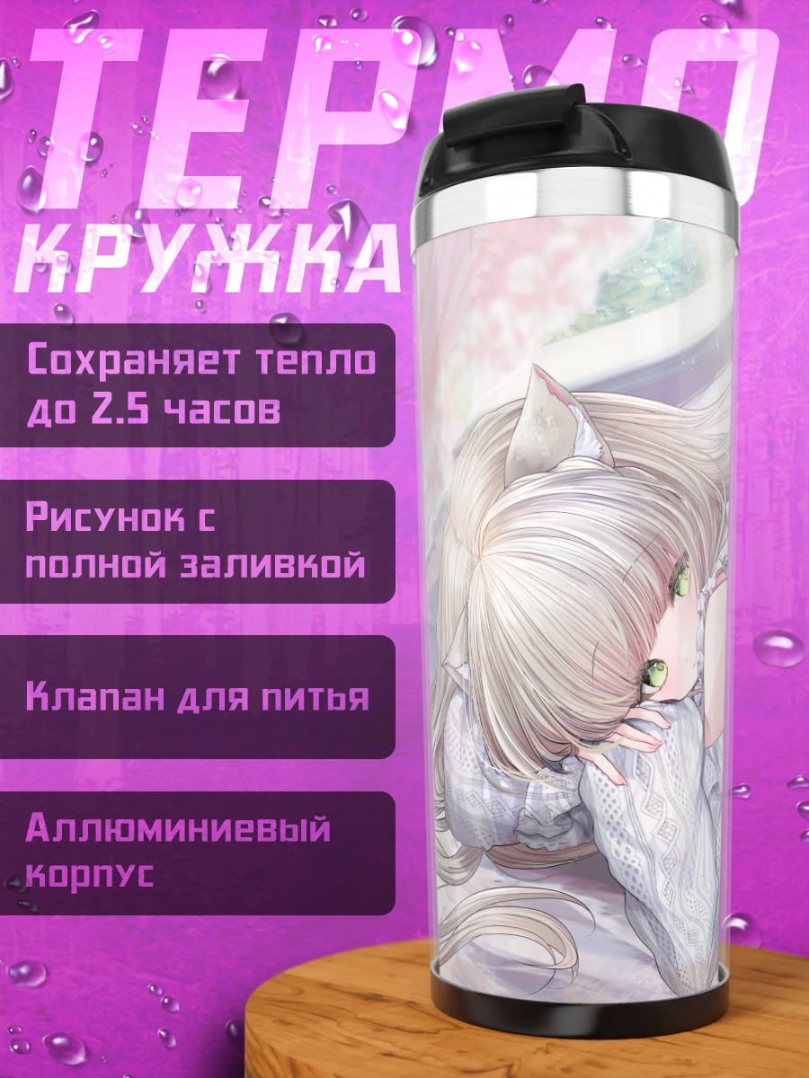 Термокружка Тагме в цветах