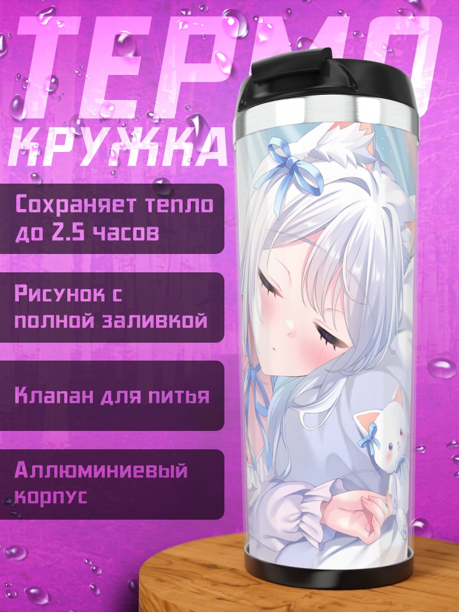 Термокружка Спящая кошкодевочка с игрушкой