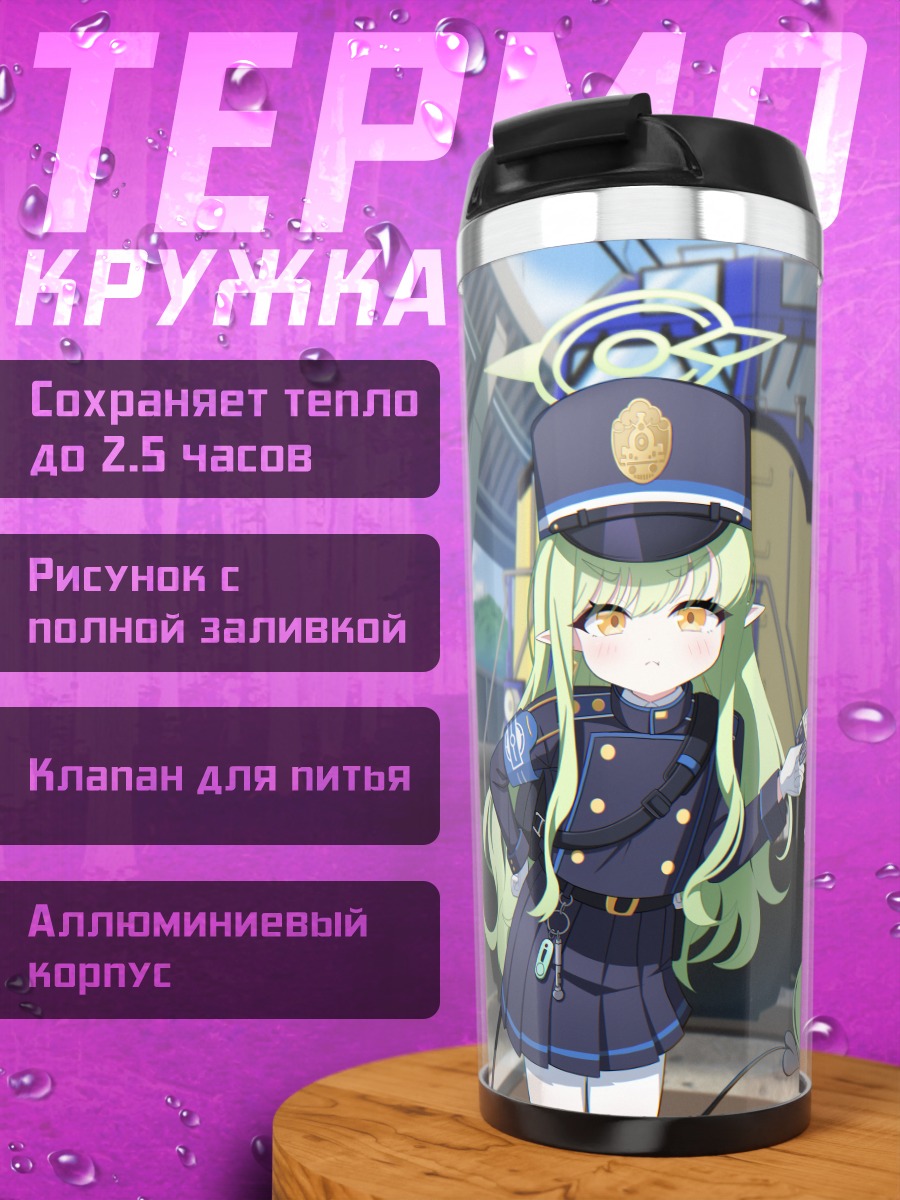 Термокружка Хикари Татибана в форме