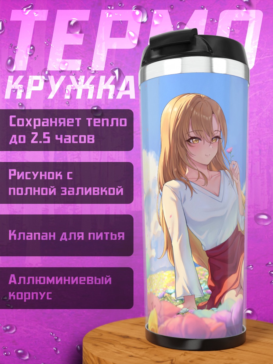 Термокружка Юмеко в цветах