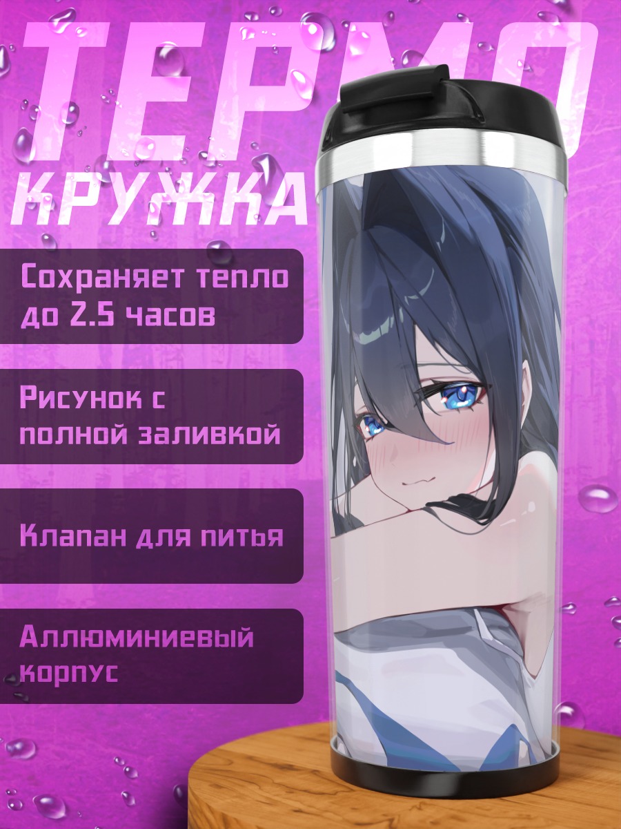 Термокружка Оуро Крони и отдых