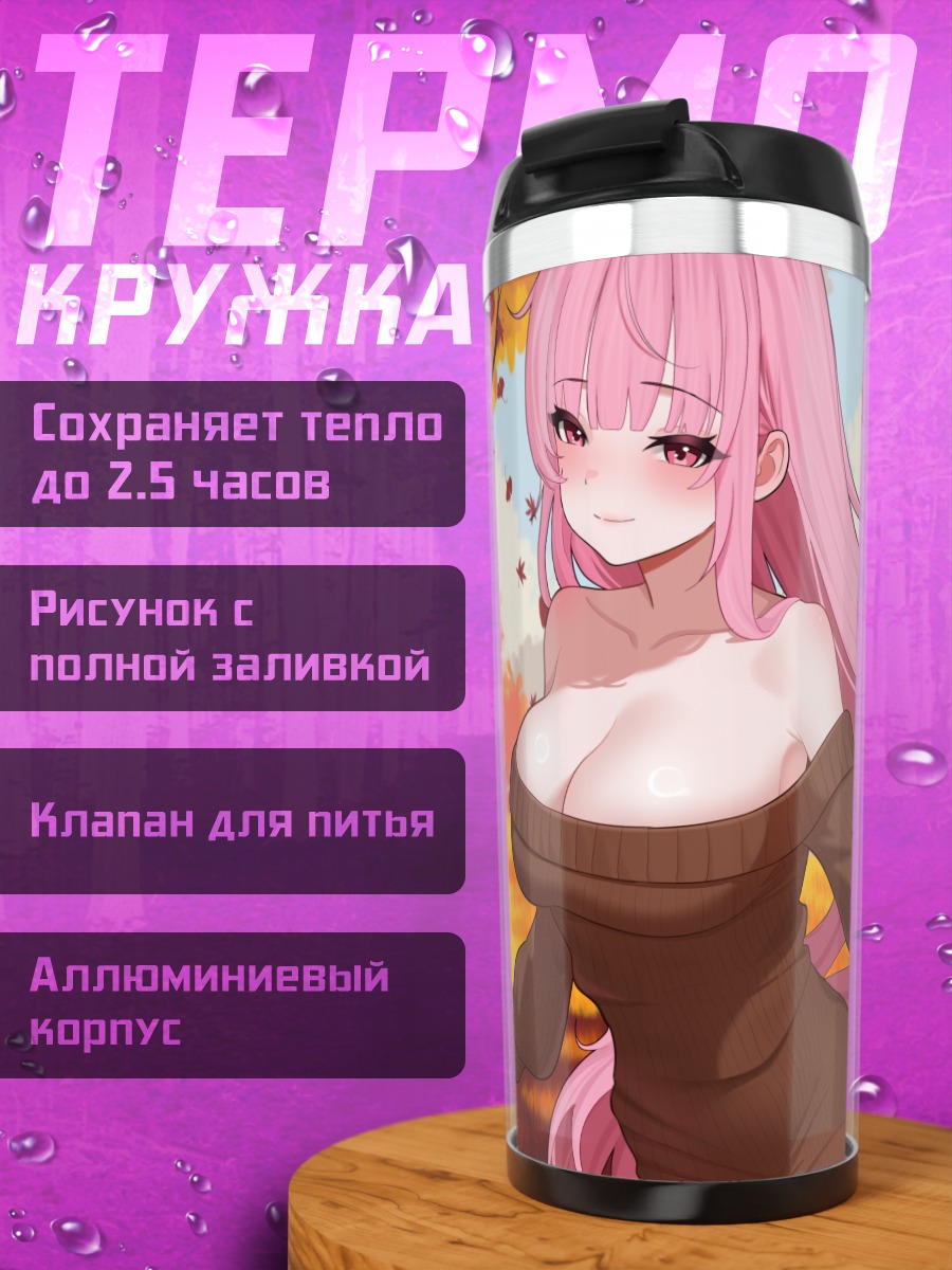Термокружка Мори Каллиопа осенью