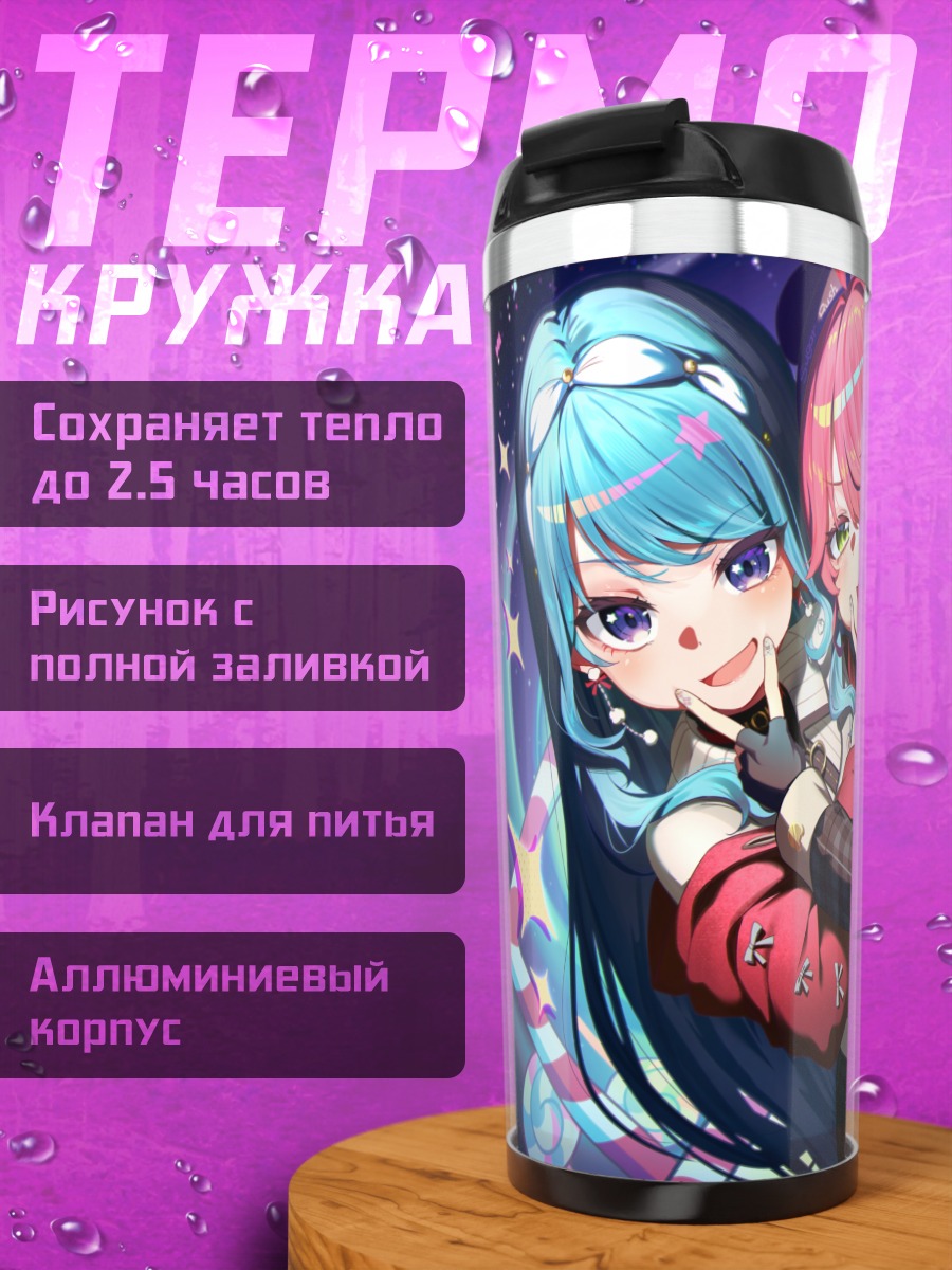 Термокружка Суйсэй и Мико