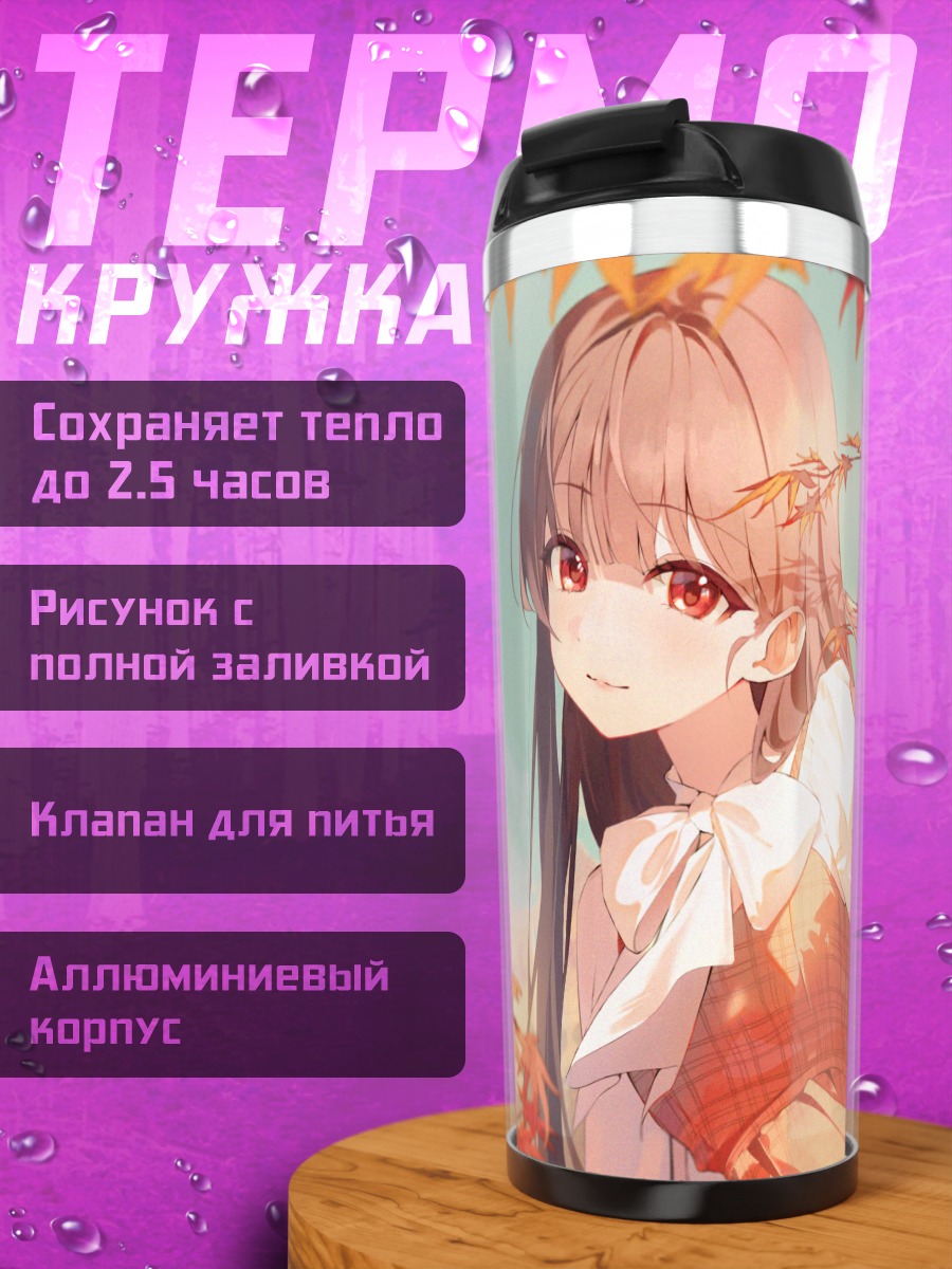 Термокружка Девушка в осенних листьях