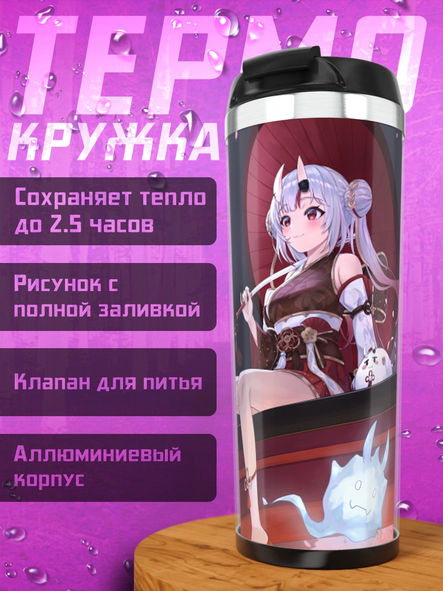 Термокружка Накири Аямэ под луной