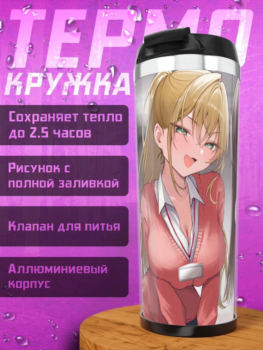 Термокружка Две школьницы