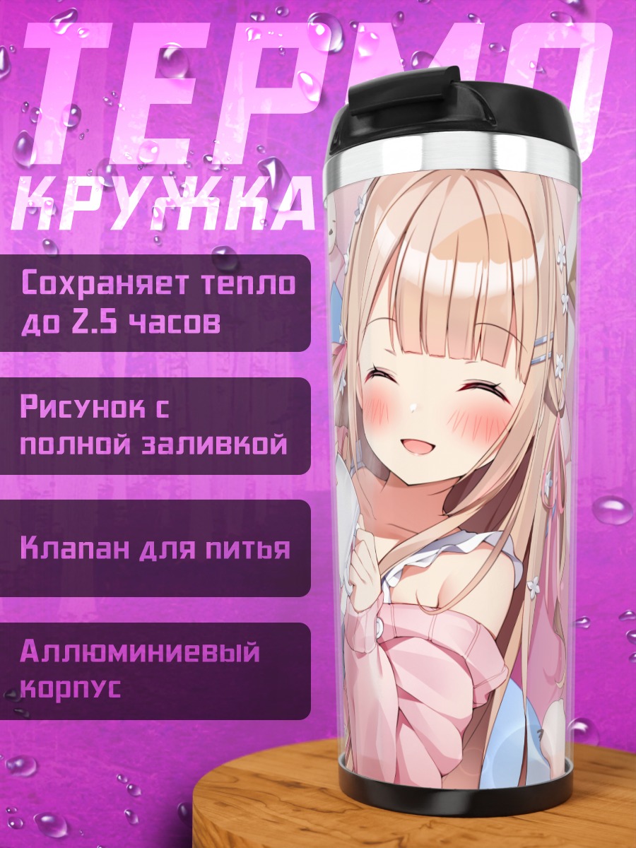 Термокружка Пео Юкиношита с кружкой