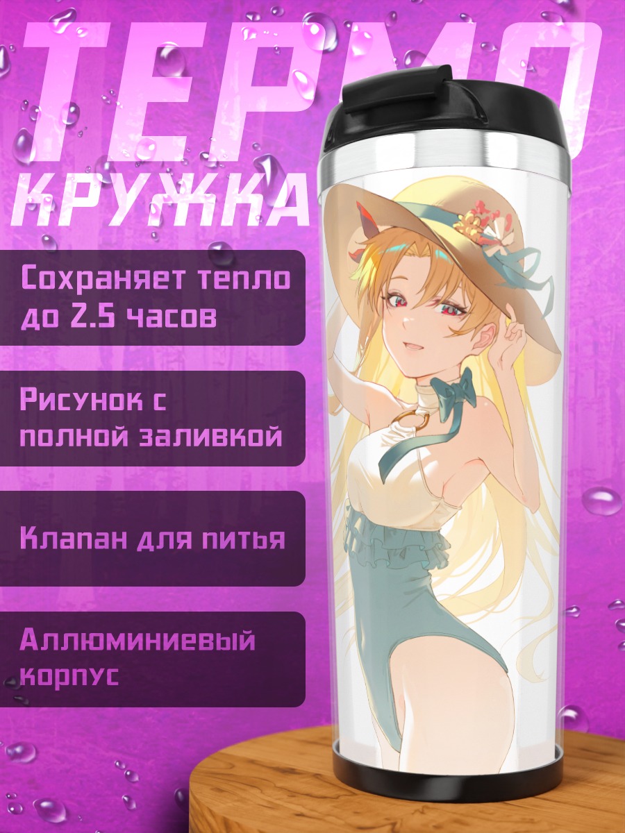 Термокружка Эрешкигаль на пляже