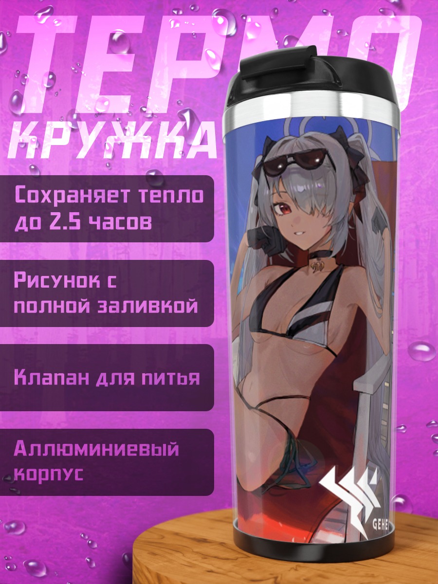 Термокружка Иори Широми на пляже