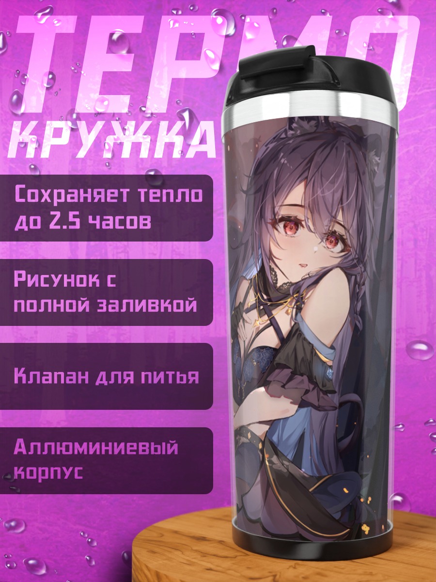 Термокружка Тагме в цветах