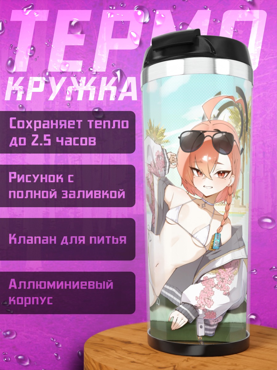 Термокружка Момо Неру на пляже