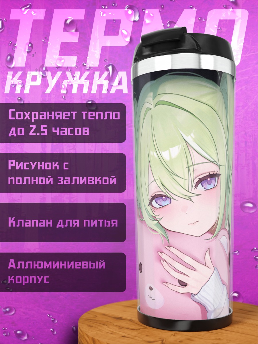 Термокружка Рико Юдзуха с мишкой