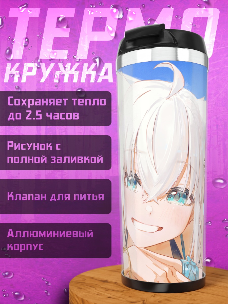 Термокружка Сираками Фубуки на пляже