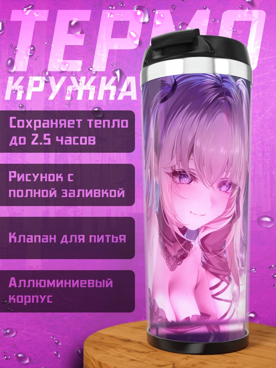 Термокружка Ани в неоновом городе